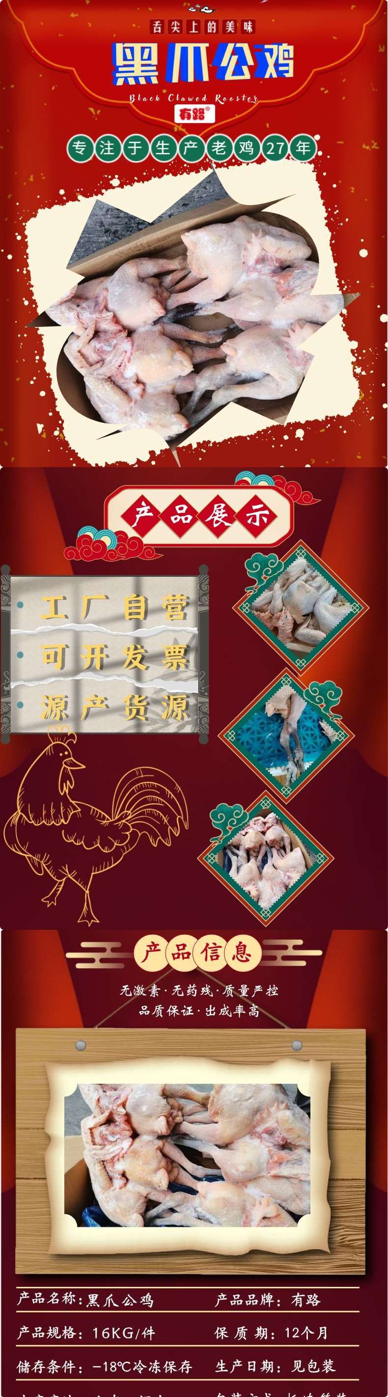 黑爪公鸡拼1改.jpg