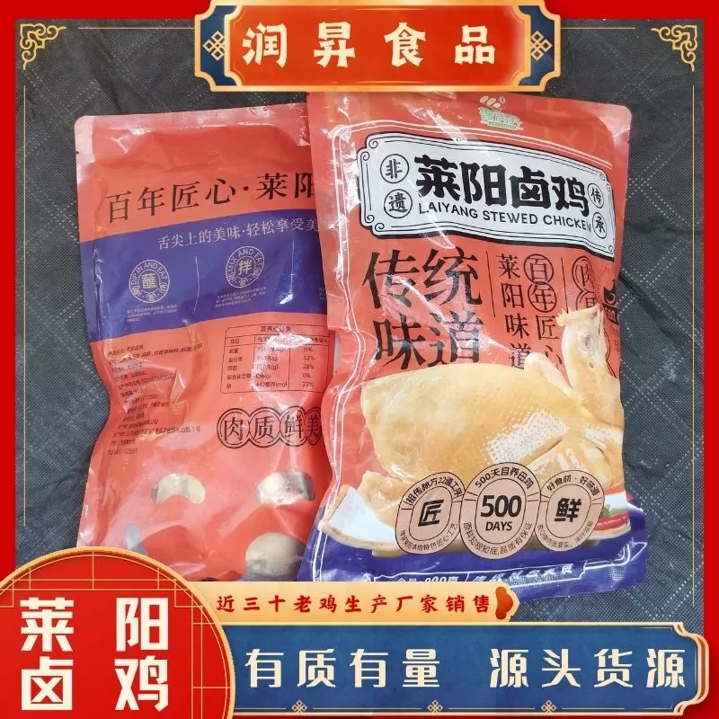 莱阳卤鸡 袋装_真空包装开袋即食_卤味熟食鸡肉