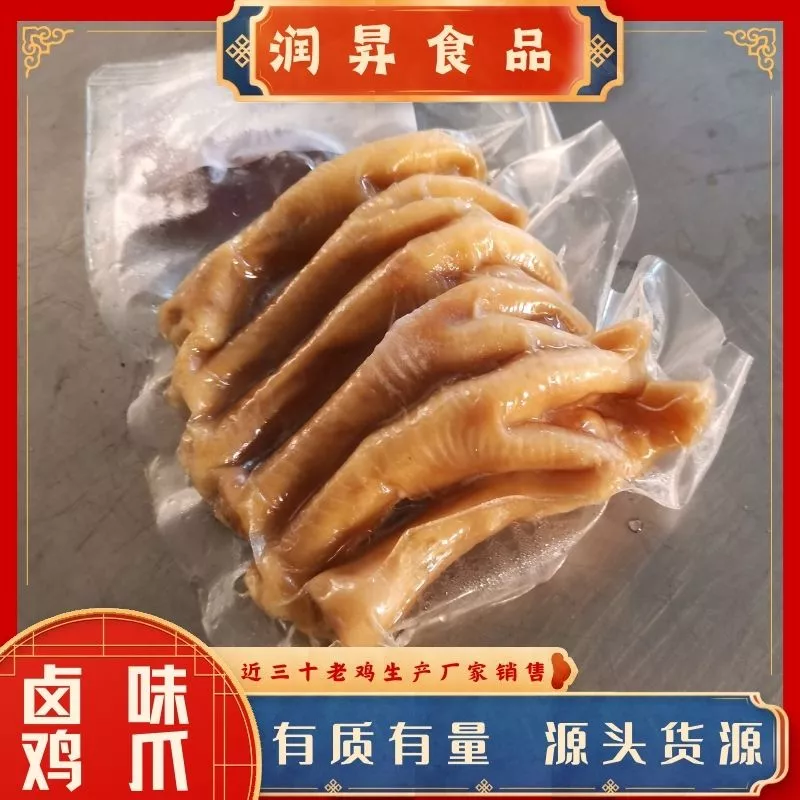 酱香鸡爪_老鸡爪_真空包装计量称重