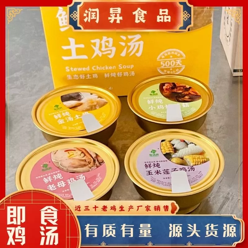 即食老母鸡鸡汤_四种口味鲜炖土鸡汤_200g/碗