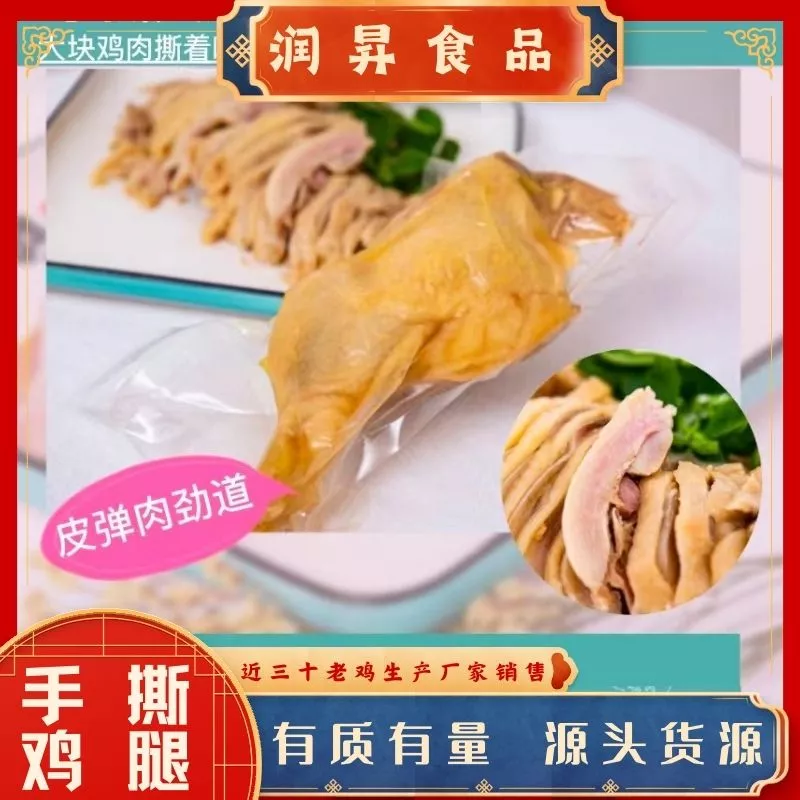 原味手撕土鸡腿_皮弹肉劲道鸡肉拉丝不柴_还可代加工
