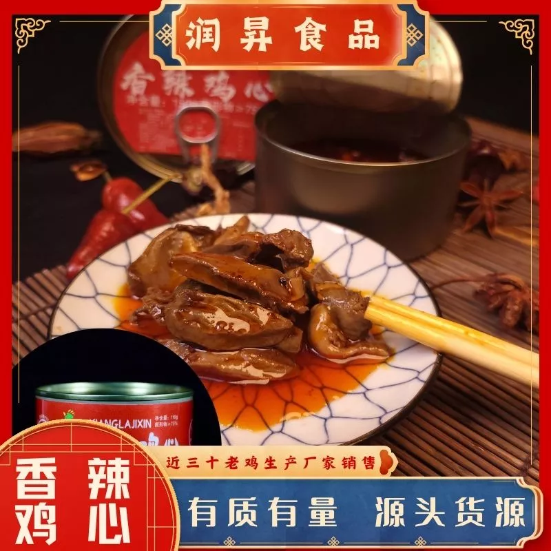 麻辣鸡心_罐头与真空简易两种包装价格电议