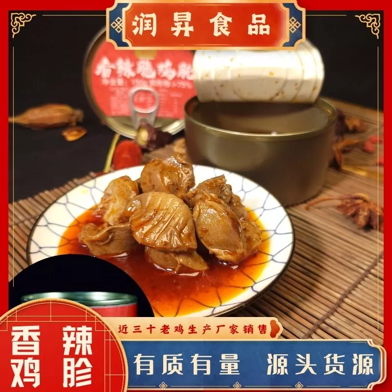 麻辣鸡胗_罐头包装与真空包装两种_无辣不欢辣味十足