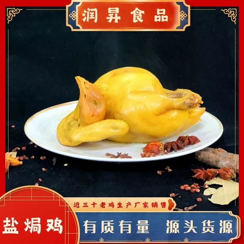 盐焗老母鸡_润昇食品_650g左右一只
