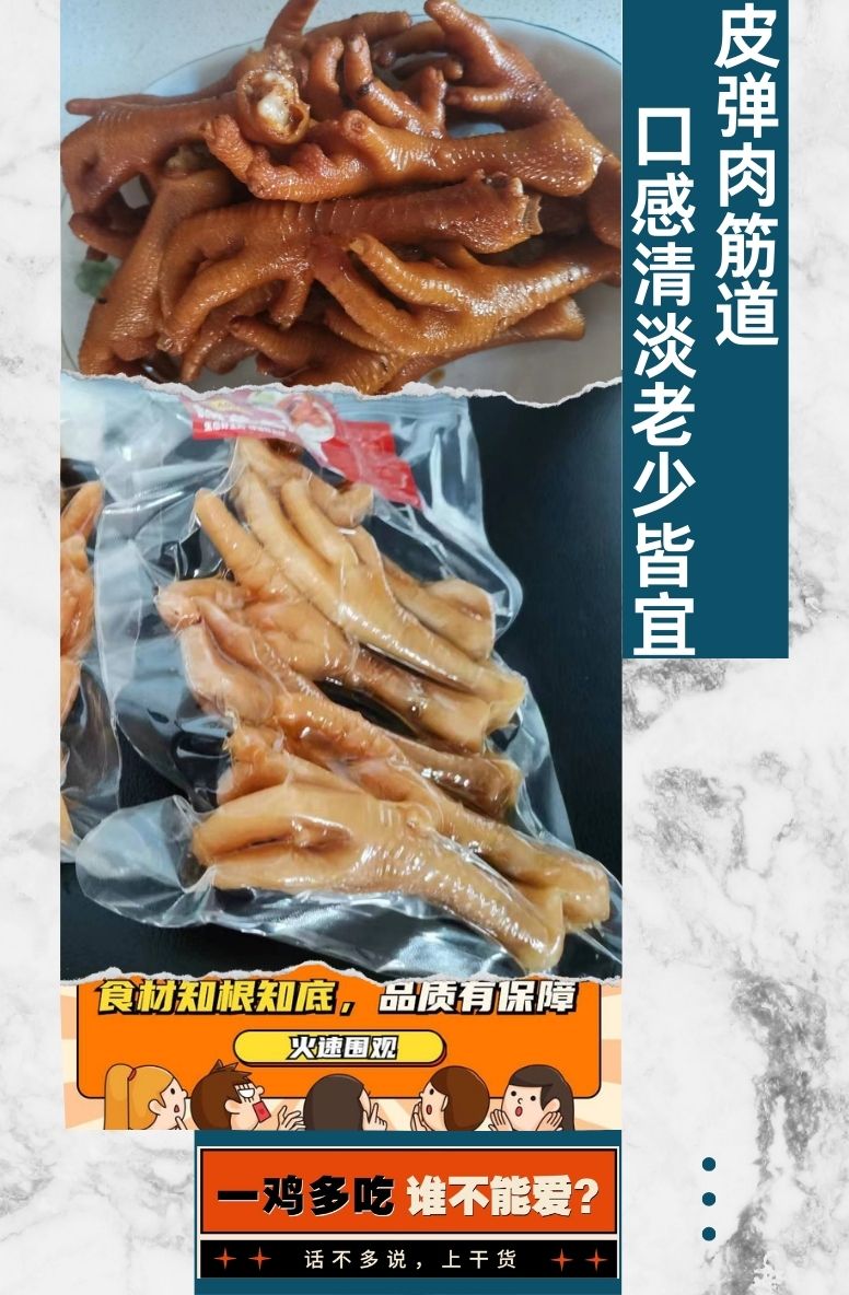 卤鸡爪1熟食详情页2.jpg