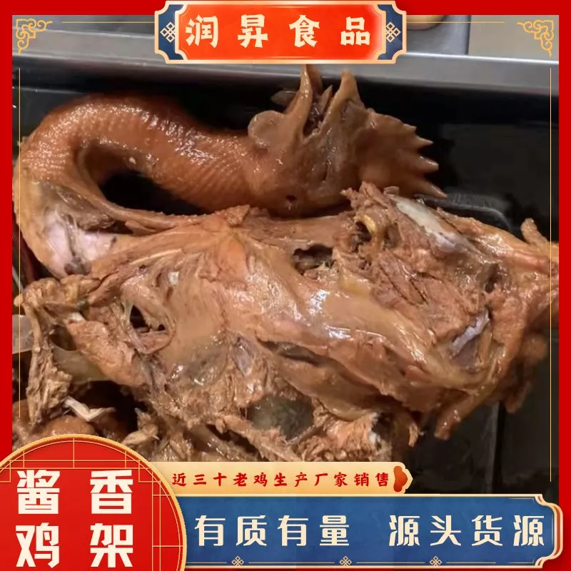 酱香老鸡架_开袋即食真空包装_个大量足肉多