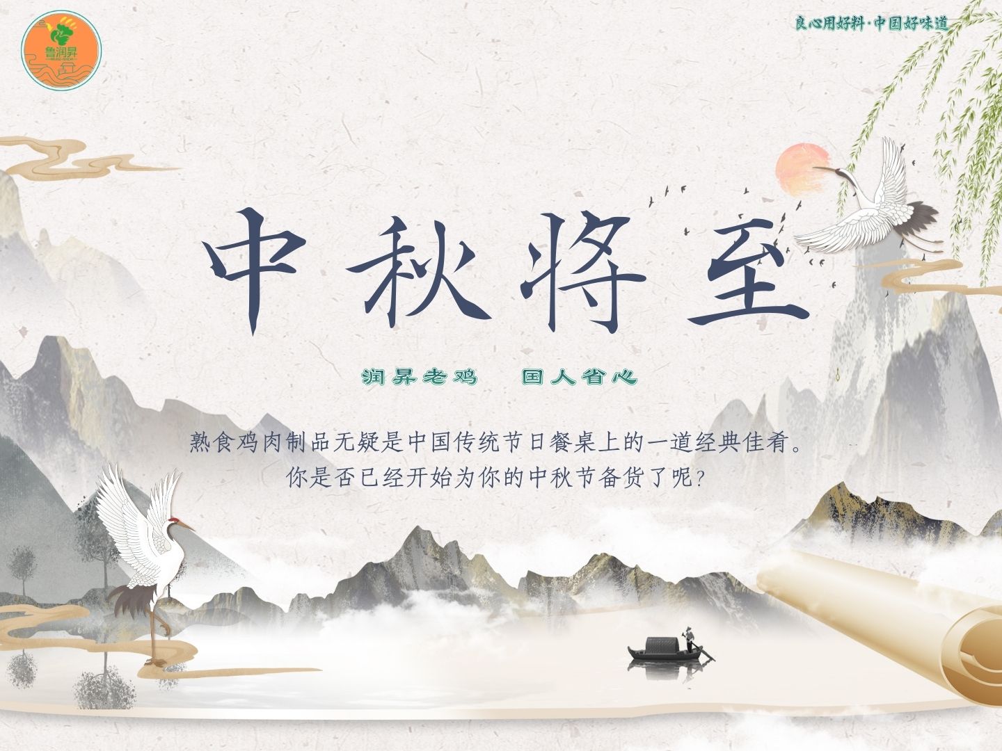 润昇中秋配文1.jpg