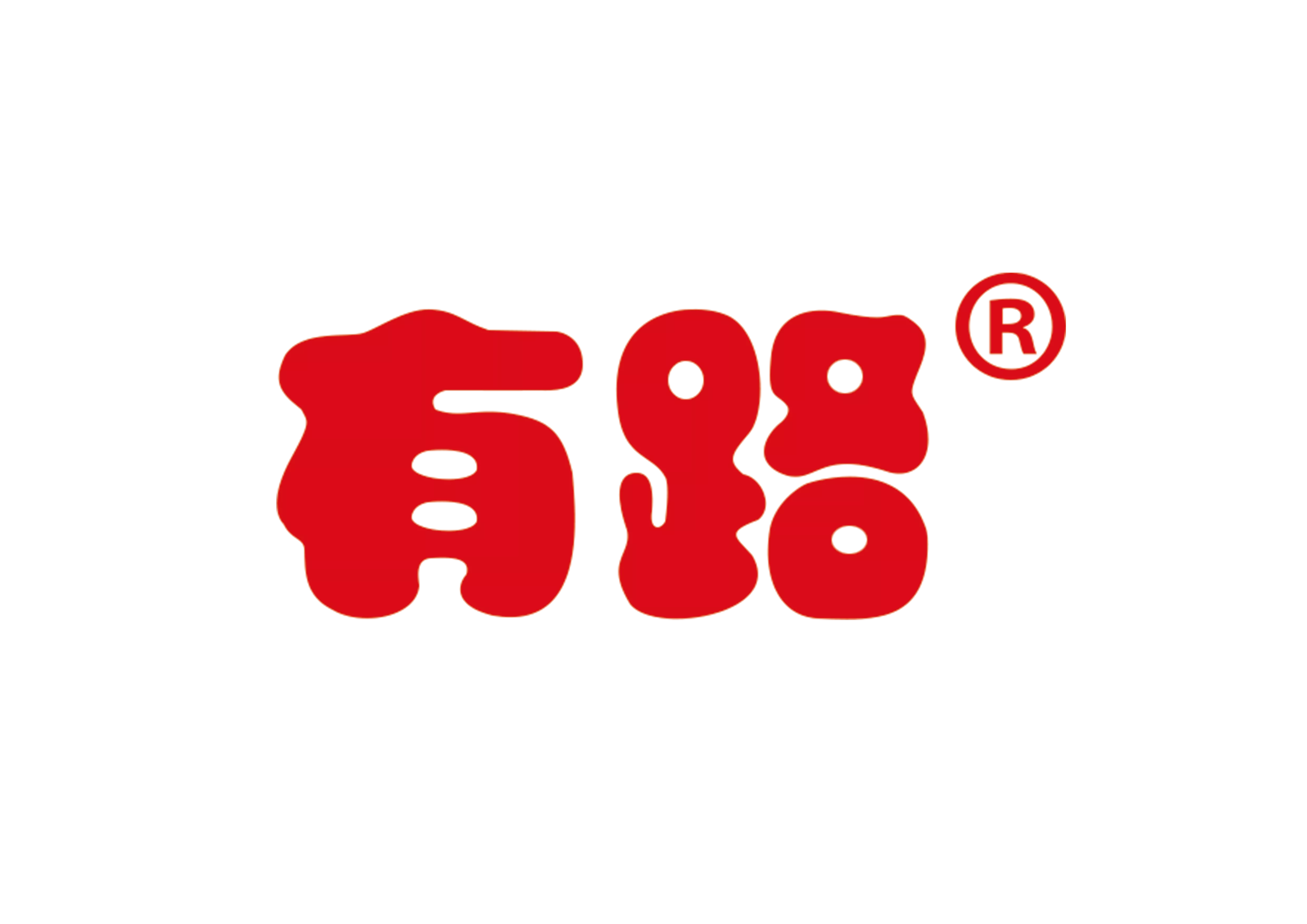 山东有路食品有限公司是一家集活禽宰杀，整鸡与分割，农副加工，冷冻保存，产品销售于一体的加工型企业。